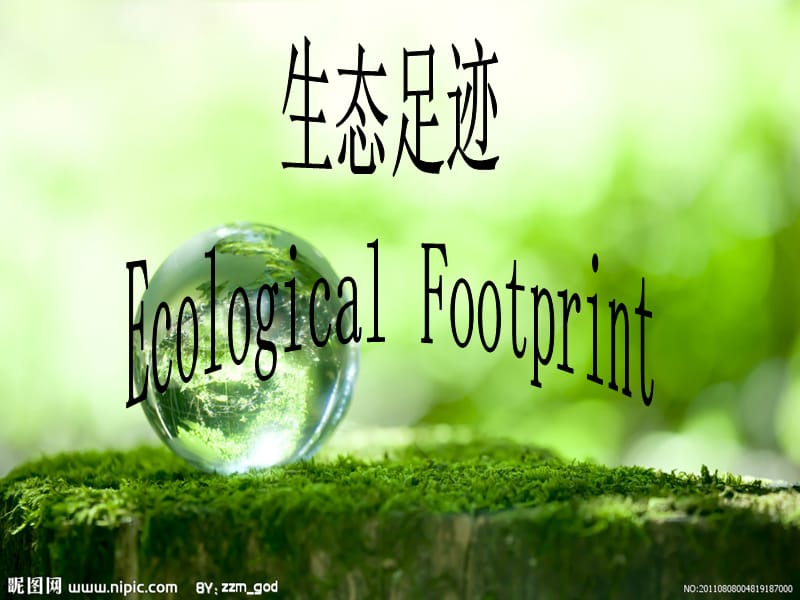 生态足迹英文EcologicalfootprintEF.ppt_第1页