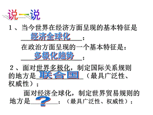 世界貿(mào)易的“游戲規(guī)則”(教學(xué)課件).ppt