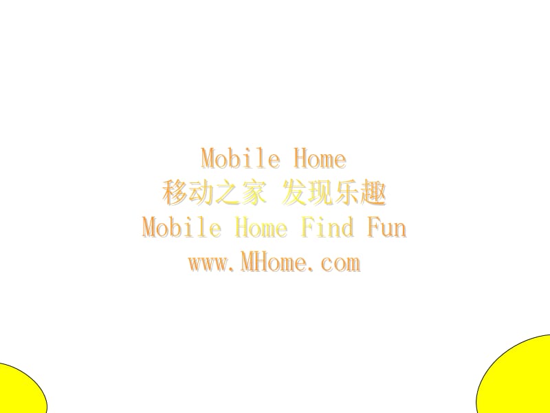 Mhome手机应用商店商业计划书.ppt_第1页