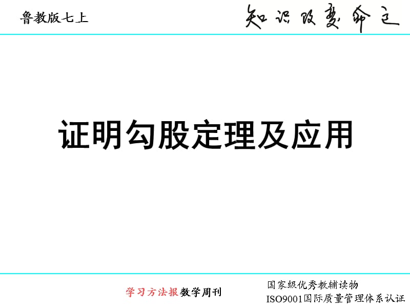 《探索勾股定理》PPT課件.ppt_第1頁(yè)