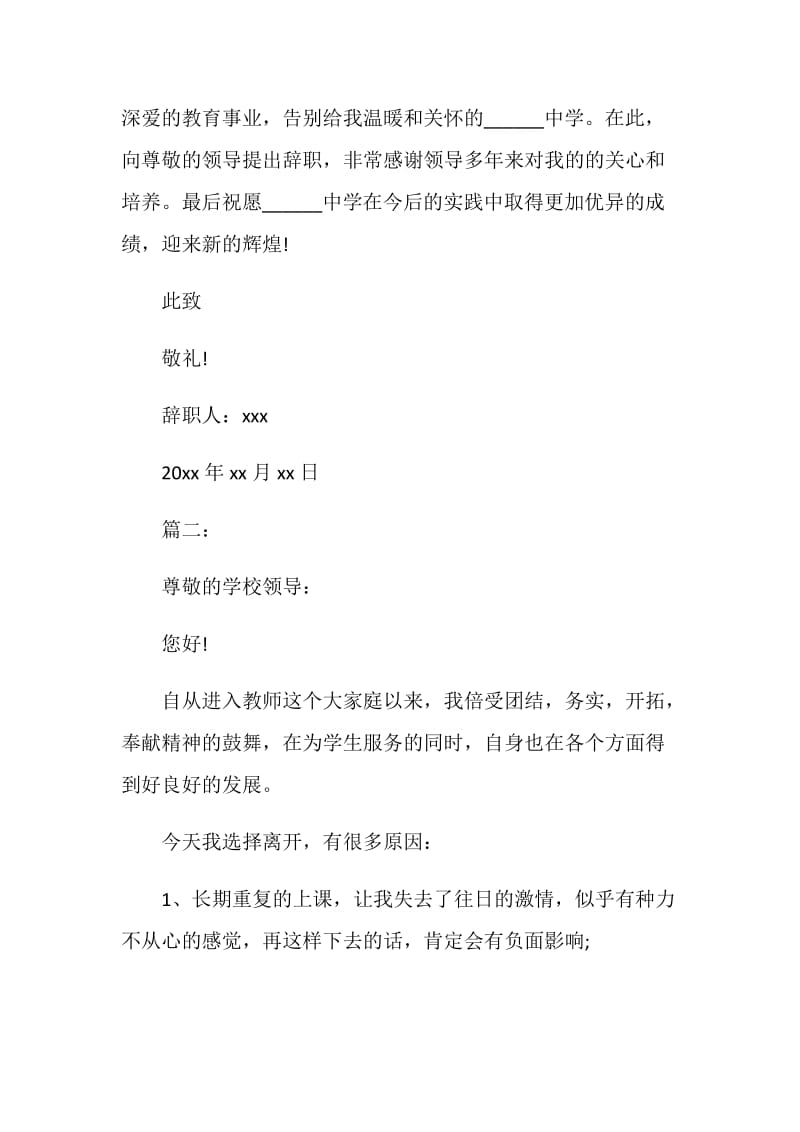 公办教师辞职报告范文.doc_第2页