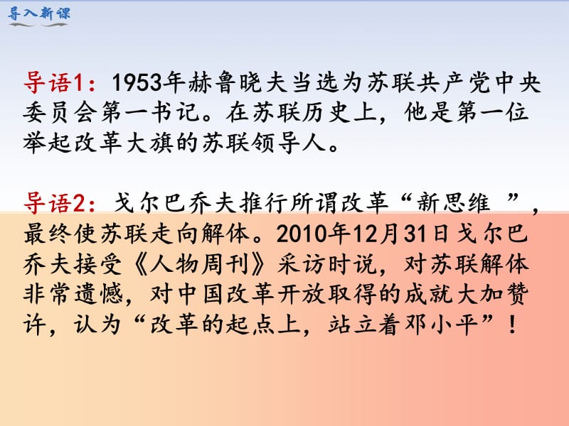 2019春九年级历史下册第五单元冷战和美苏对峙的世界第18课社会主义的发展与挫折教学课件新人教版.ppt_第2页