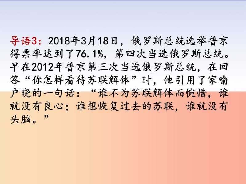 2019春九年级历史下册第五单元冷战和美苏对峙的世界第18课社会主义的发展与挫折教学课件新人教版.ppt_第3页