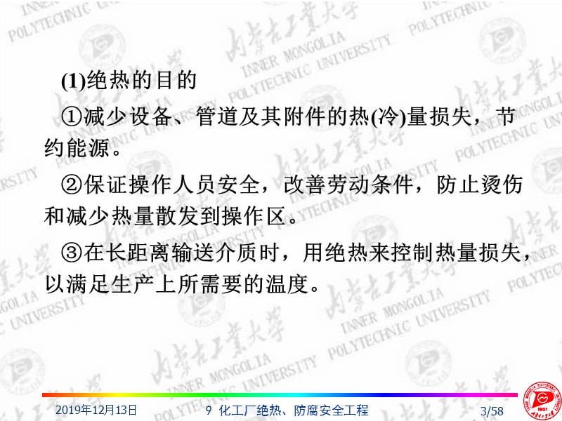 az9化工厂绝热、防腐安全工程.ppt_第3页