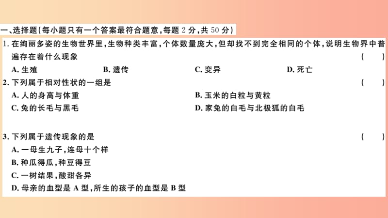 八年级生物上册 第六单元 第20章 生物的遗传和变异检测卷课件 （新版）北师大版.ppt_第2页