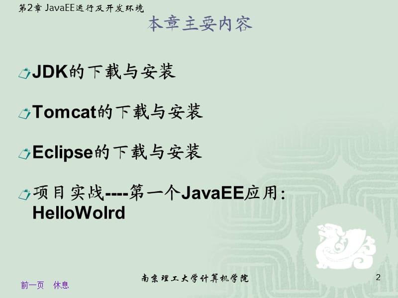 JavaEE运行及开发环境.ppt_第2页