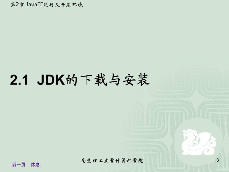 JavaEE运行及开发环境.ppt_第3页