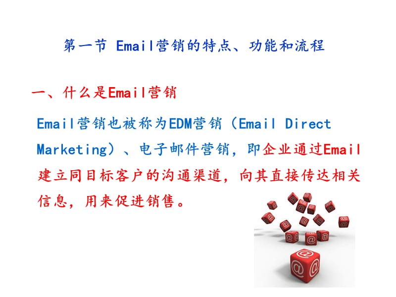 Email营销及其在外贸中的应用.ppt_第2页