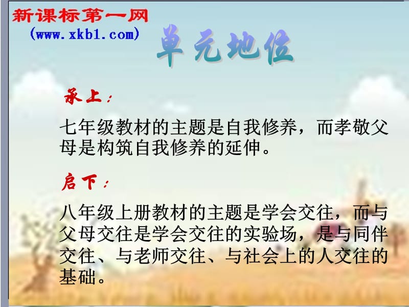 《相亲相爱一家人》综合课件(新人教版八上).ppt_第2页