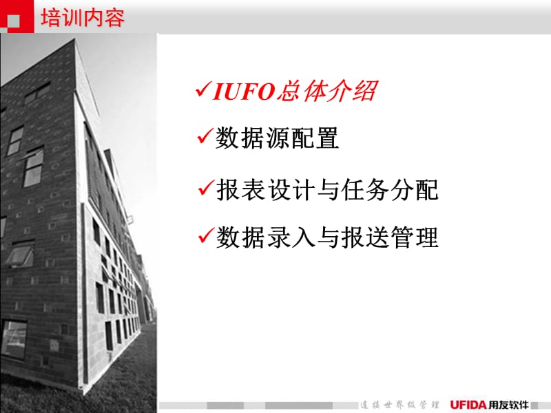 IUFO培训(最终用户).ppt_第3页