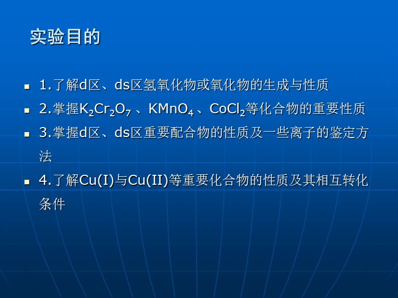 d区ds区重要化合物的性质.ppt_第2页