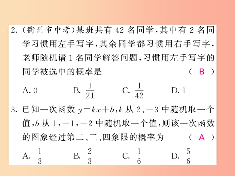 九年级数学下册 双休作业（七）（4.1-4.3）习题课件 （新版）湘教版.ppt_第2页