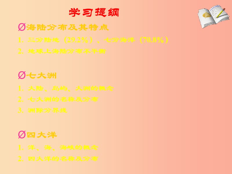 山东省2019中考地理世界的海陆分布复习课件.ppt_第3页