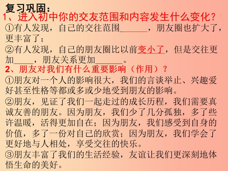 七年级道德与法治上册 第二单元 友谊的天空 第四课 友谊与成长同行 第2框 深深浅浅话友谊 .ppt_第1页