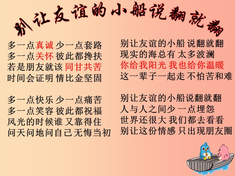 七年级道德与法治上册 第二单元 友谊的天空 第四课 友谊与成长同行 第2框 深深浅浅话友谊 .ppt_第2页