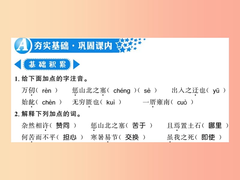 黄冈专版2019年八年级语文上册第六单元22愚公移山习题课件新人教版.ppt_第1页