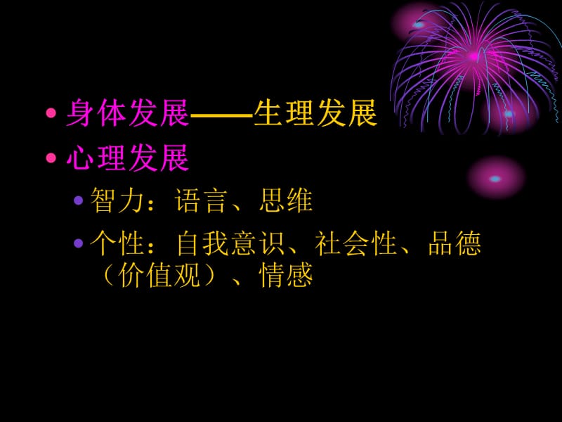 《学生的本质特点》PPT课件.ppt_第3页