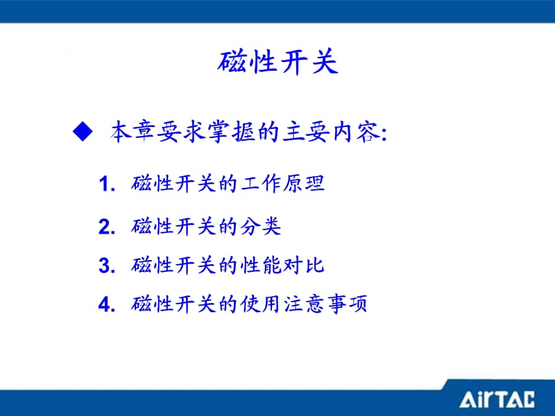 《气缸的磁性开关》PPT课件.ppt_第1页