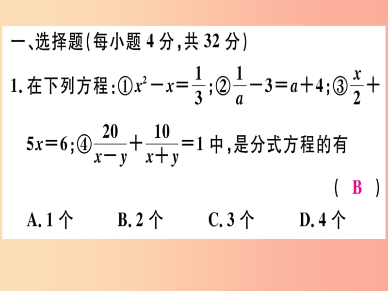 八年级数学上册 综合滚动练习 分式方程及其应用习题课件 （新版）冀教版.ppt_第2页