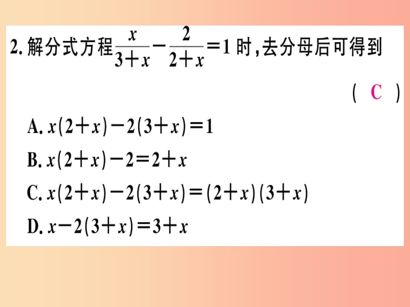 八年级数学上册 综合滚动练习 分式方程及其应用习题课件 （新版）冀教版.ppt_第3页