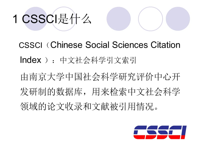 cssci及其使用ppt-实验十五.ppt_第2页