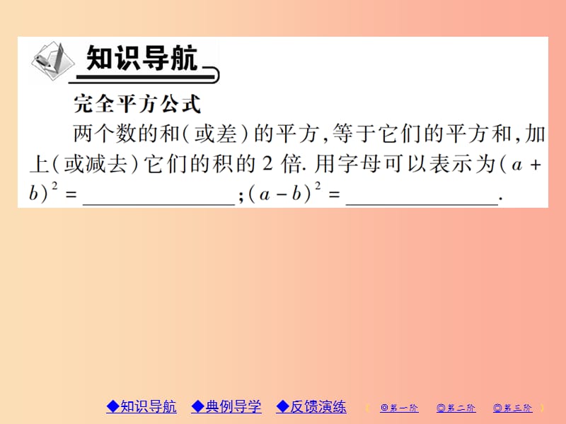 八年级数学上册 14《整式的乘法与因式分解》14.2 乘法公式 14.2.2 完全平方公式 第1课时 完全平方公式习题 .ppt_第2页