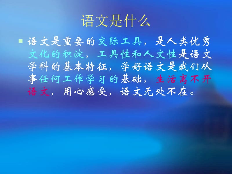 《怎样学习高中语》PPT课件.ppt_第2页