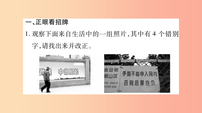 2019年七年级语文下册 第6单元 综合性学习 我的语文生活习题课件 新人教版.ppt_第2页