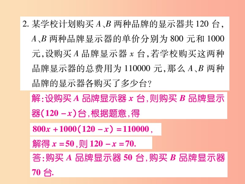 2019年秋七年级数学上册 综合专题七 一元一次方程的应用课件（新版）北师大版.ppt_第3页