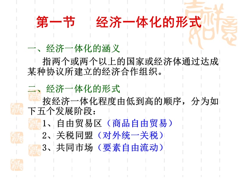 经济一体化与关税同盟.ppt_第2页