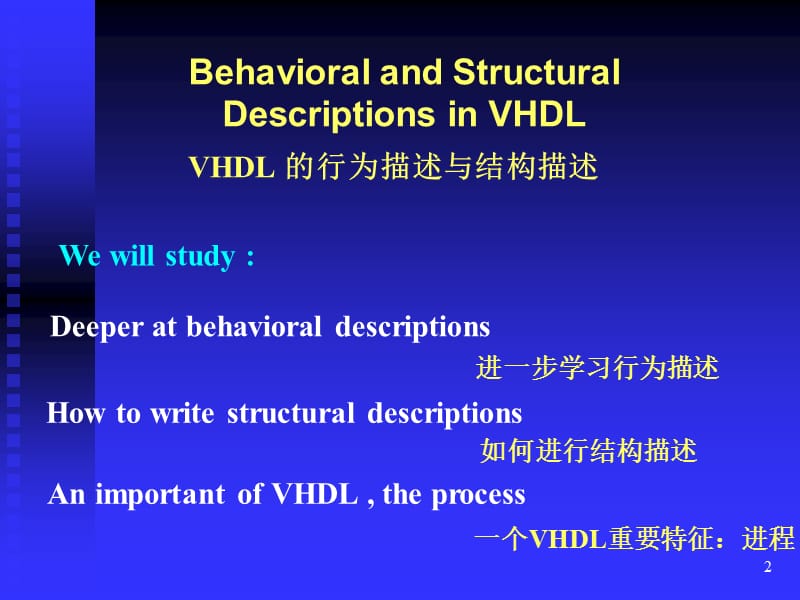 EDA技术P5-VHDL行为与结构描述.ppt_第2页