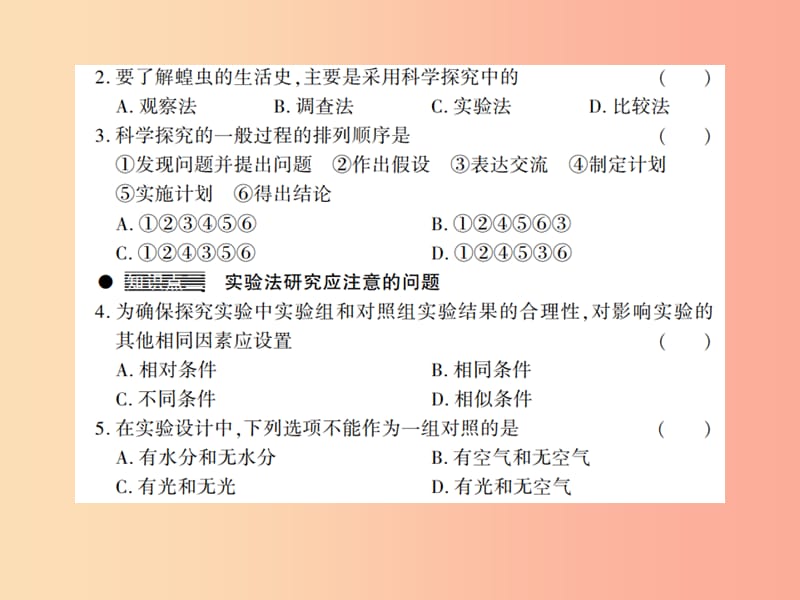 2019年七年级生物上册 第一单元 第二章 第2节 生物学研究的基本方法习题课件（新版）北师大版.ppt_第3页