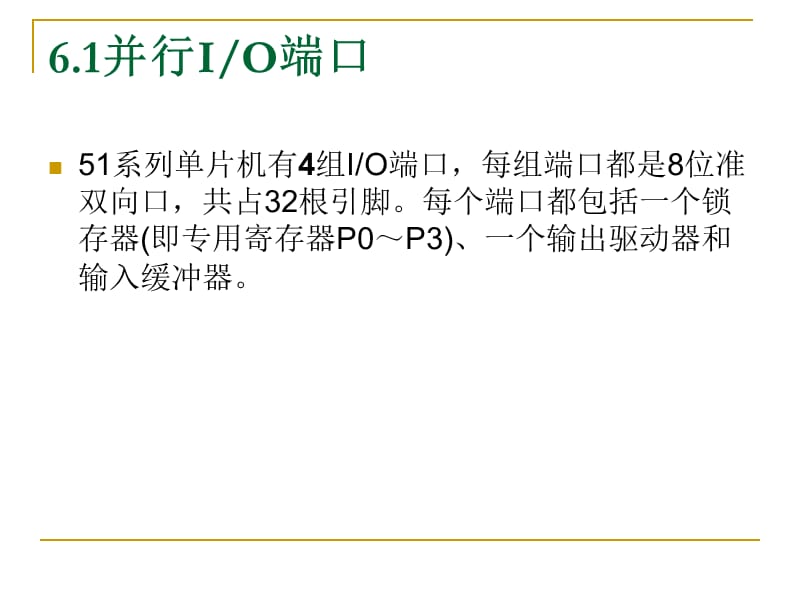 C51单片机内部功能单元及.ppt_第2页