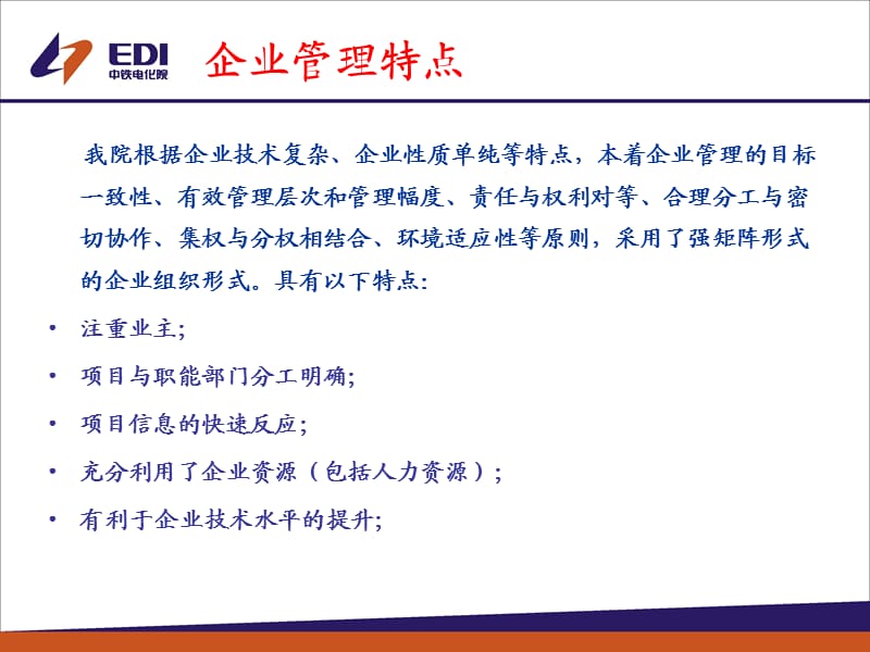 EDI白色模板示例.ppt_第2页