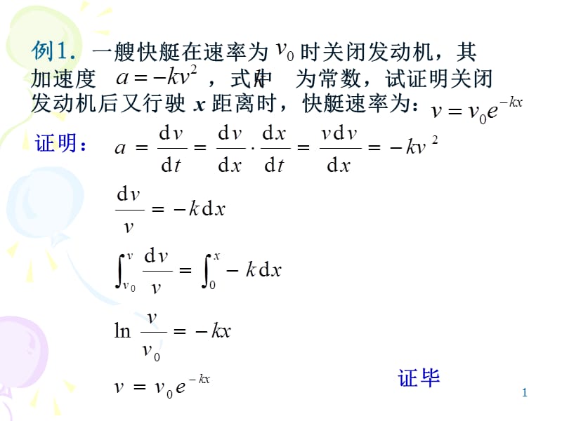 《大学物理计算题》PPT课件.ppt_第1页