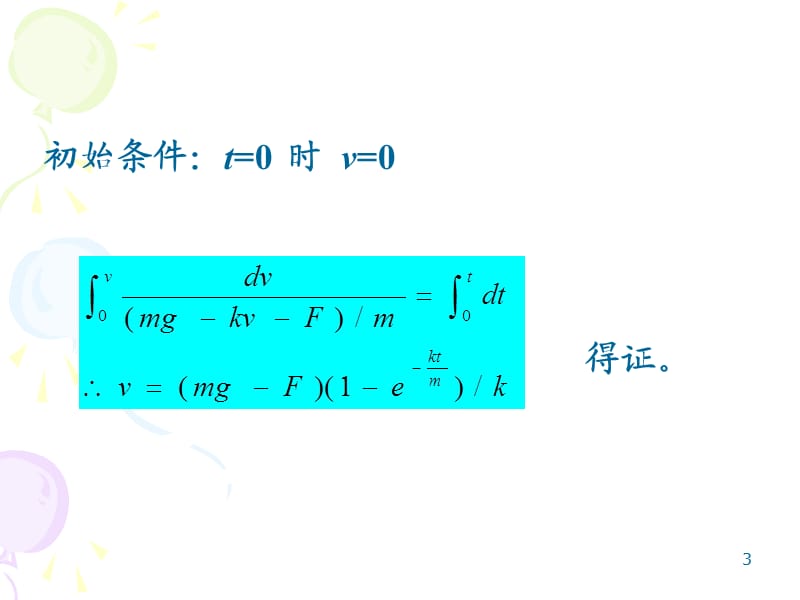 《大学物理计算题》PPT课件.ppt_第3页