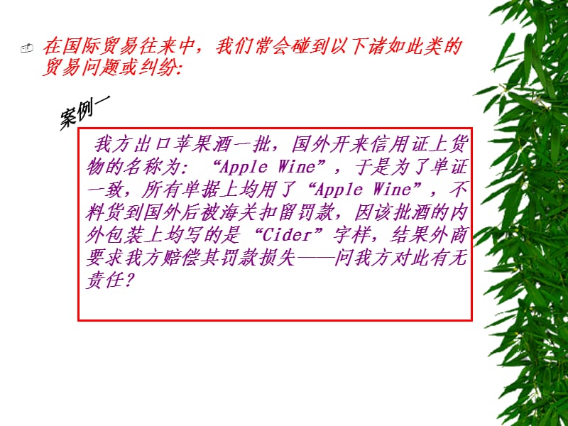 《国际贸易的标的》PPT课件.ppt_第3页