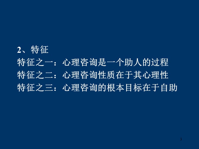 员工心理健康与咨询ppt课件_第3页