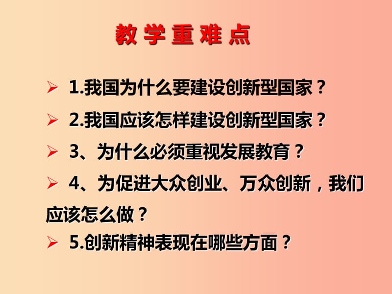 九年级道德与法治上册 第一单元 富强与创新 第二课 创新驱动发展 第2框创新永无止境课件新人教版.ppt_第3页