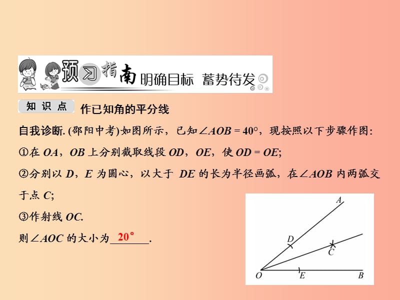 八年级数学上册 第13章 全等三角形 13.4 尺规作图 3 作已知角的平分线课件 （新版）华东师大版.ppt_第2页