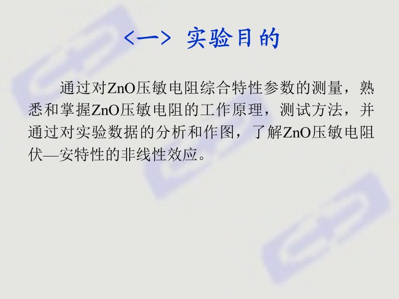 ZnO压敏电阻综合特性.ppt_第3页