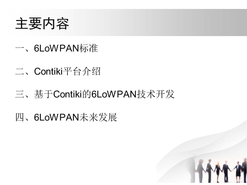 《LowPAN技术介绍》PPT课件.ppt_第2页