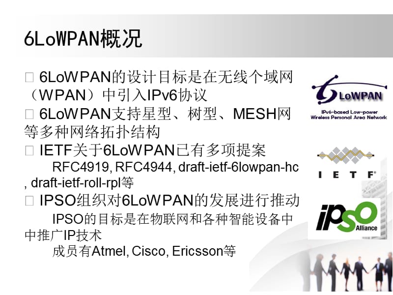 《LowPAN技术介绍》PPT课件.ppt_第3页