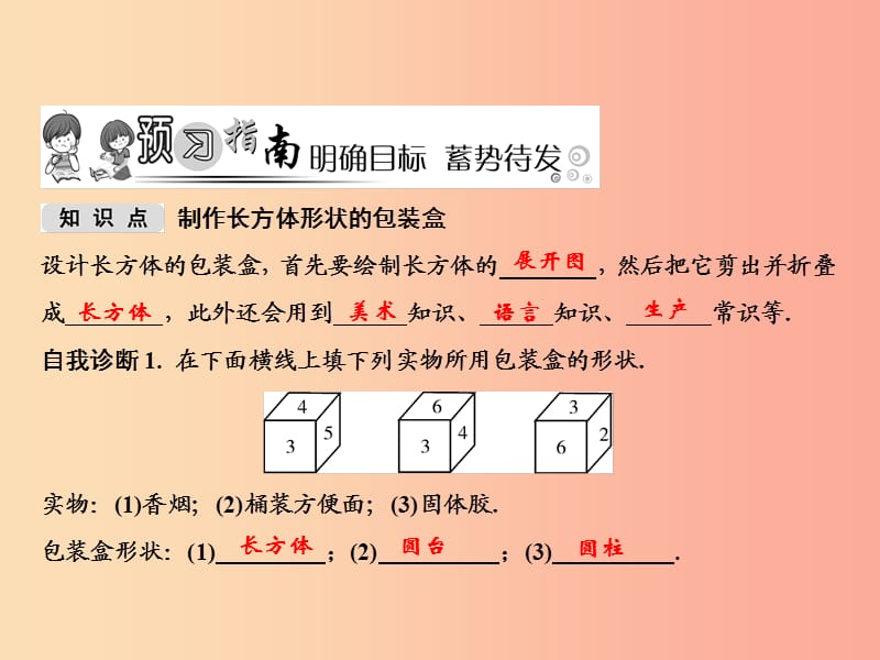 2019年七年级数学上册 第4章 几何图形初步 4.4 课题学习 设计制作长方体形状的包装纸盒课件 新人教版.ppt_第2页