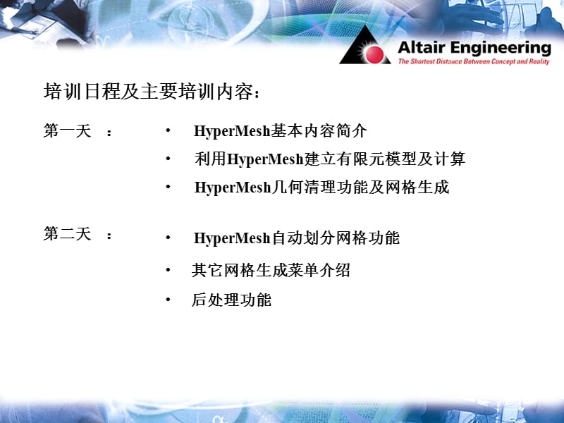 hypermesh中文教程.ppt_第2页