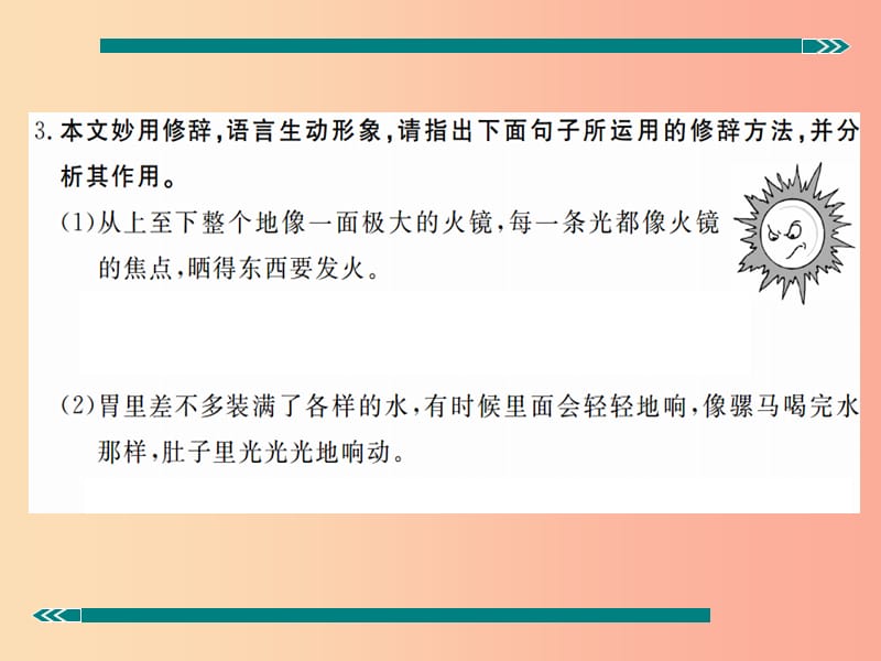 九年级语文上册 第二单元 七 在烈日和暴雨下习题课件 苏教版.ppt_第3页