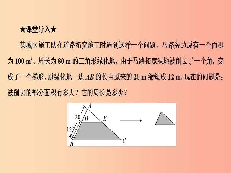 九年级数学上册3.4相似三角形的判定与性质3.4.2第2课时与相似三角形的周长面积有关的性质课件新版湘教版.ppt_第3页