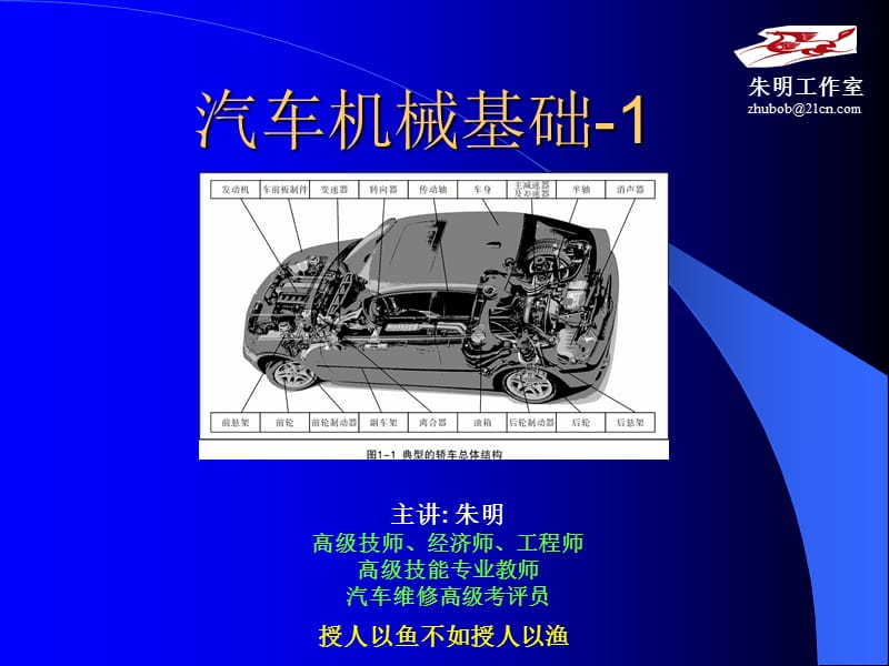 《汽车机械基础》PPT课件.ppt_第1页