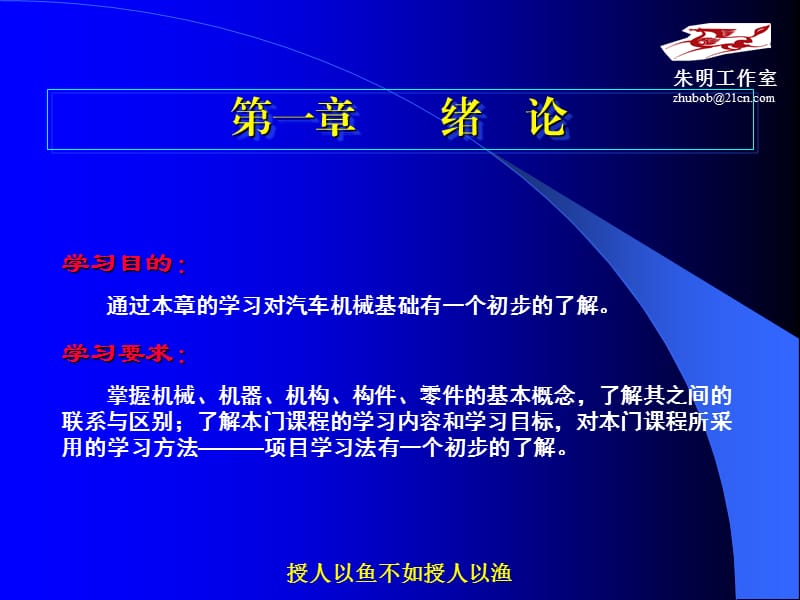 《汽车机械基础》PPT课件.ppt_第2页