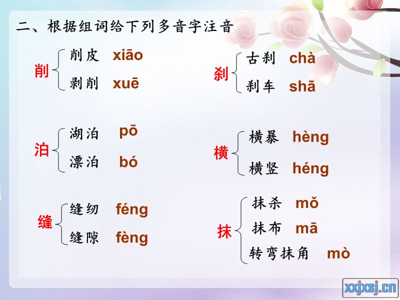 《巴东三峡》字词作业.ppt_第2页